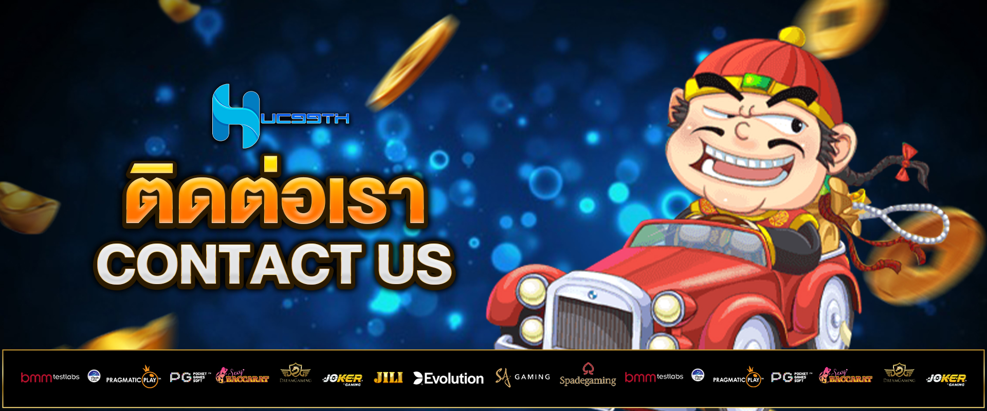 ติดต่อเรา